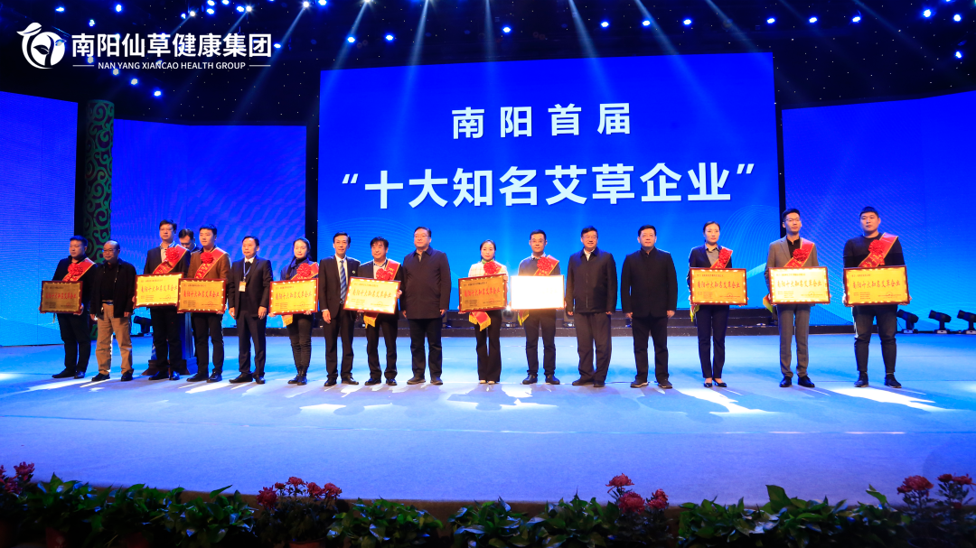 【仙草獲獎(jiǎng)】“2021年度河南省優(yōu)質(zhì)道地中藥材”、 “2021年度河南省中藥材產(chǎn)業(yè)發(fā)展領(lǐng)軍人物”和“南陽十大知名艾草企業(yè)”稱號(hào)