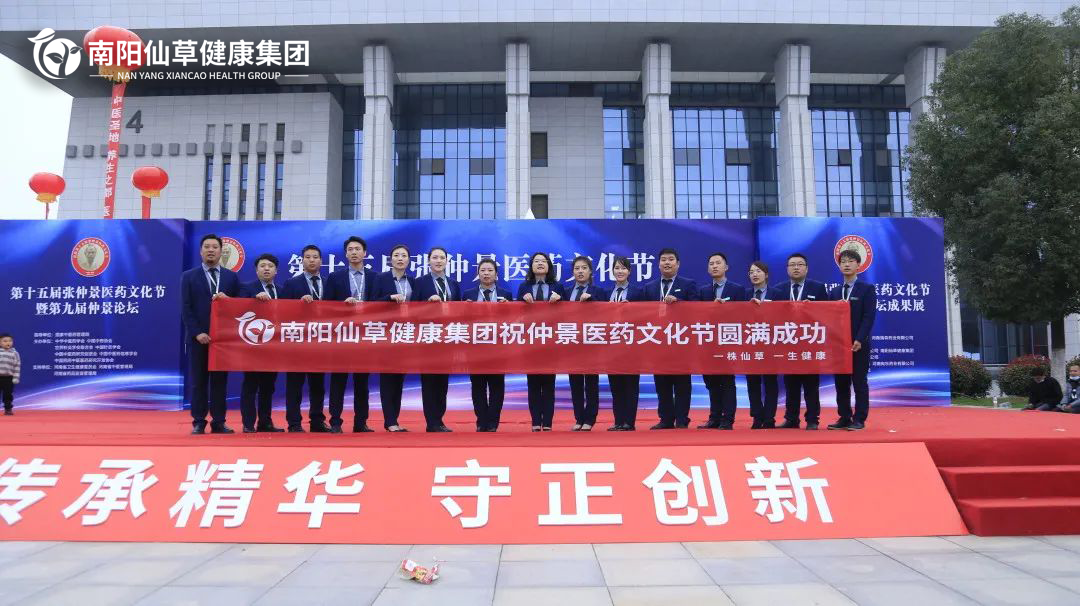 【頭條】傳承仲景薪火，弘揚(yáng)中醫(yī)文化。第十五屆張仲景醫(yī)藥文化節(jié)圓滿落幕